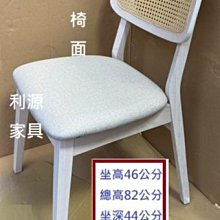 【中和利源店面專業家】餐椅 真藤 透氣 工業風 北歐風 餐廳家具 復古風 實木椅 仿舊 經典 會客 皮墊 洽談椅 休閒椅 價格比較,價格查詢,歷史價格詳細信息