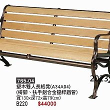 塑木公園椅戶外長椅鐵藝庭院防腐實木長條凳子廣場靠背休閑椅防水 歷史價格詳細信息