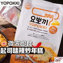 韓國 Yopokki 辣炒年糕袋裝(2人份) 芝士味／甜辣味 【小三美日】D409348 歷史價格詳細信息