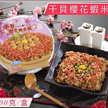 干貝櫻花蝦米糕800g 年節團圓拜拜【鼎鮮市集】7-11超取????1200免運 黑貓宅配 價格比較,價格查詢,歷史價格詳細信息