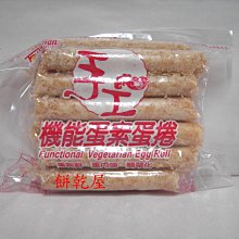 【福義軒】手工機能蛋素蛋捲 (350g家庭號)x2 歷史價格詳細信息