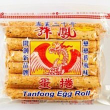 (嘉義人代買) 福義軒兄弟品牌～舞鳳(丹鳳)蛋捲，巧克力蛋捲， 歷史價格詳細信息