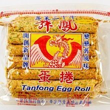 (嘉義人代買) 福義軒兄弟品牌～舞鳳(丹鳳)蛋捲，巧克力蛋捲， 歷史價格詳細信息