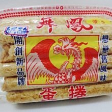 (嘉義人代買) 福義軒兄弟品牌～舞鳳(丹鳳)蛋捲，巧克力蛋捲， 歷史價格詳細信息