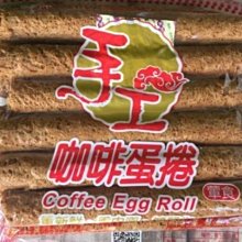 ☆嘉義小舖☆賣場任選3包以上才出貨☆現貨 福義軒 手工芝麻蛋捲禮盒 手工蛋捲 歷史價格詳細信息