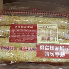 (嘉義人代買) 福義軒兄弟品牌～舞鳳(丹鳳)蛋捲，巧克力蛋捲， 歷史價格詳細信息