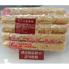 (嘉義人代買) 福義軒兄弟品牌～舞鳳(丹鳳)蛋捲，巧克力蛋捲， 歷史價格詳細信息