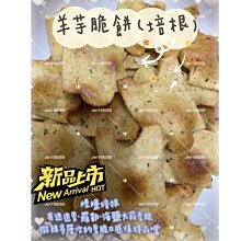 福義軒新品～香脆洋芋脆餅（培根口味） 歷史價格詳細信息