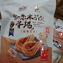 【新竹福源】花生醬雪Q餅150g 歷史價格詳細信息