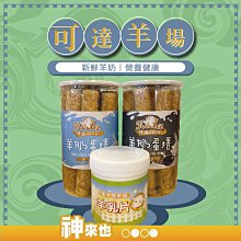 宜蘭縣可達羊場 原味羊奶蛋捲 芝麻羊奶蛋捲 新鮮羊奶製作 點心 宜蘭特產 農漁特產 附發票【神來也】 歷史價格詳細信息