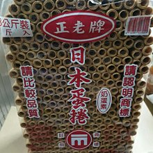 【日式蛋捲(蛋奶素)】推薦古早味餅乾 懷舊零食-卡里咔哩 鬆餅 洋芋片 洋芋球 金玉米 椰香起酥條 漢堡軟糖…等 歷史價格詳細信息