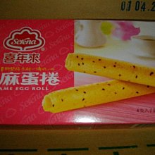 《喜年來》芝麻蛋捲經濟包(192g/盒) 歷史價格詳細信息