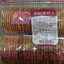 (嘉義人代買) 福義軒兄弟品牌～舞鳳(丹鳳)蛋捲，巧克力蛋捲， 歷史價格詳細信息