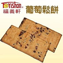 福義軒 葡萄奶酥 300g 歷史價格詳細信息