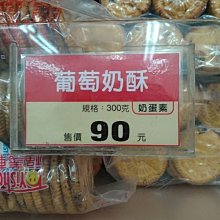 福義軒 葡萄奶酥 300g 歷史價格詳細信息