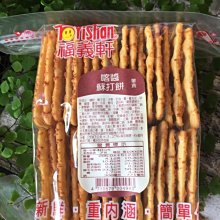 ☆瑜兒婦幼精品☆ 預購 嘉義 福義軒 胡椒餅 福椒餅 福椒蘇打餅 300g (賣場任選3包以上才出貨) 歷史價格詳細信息