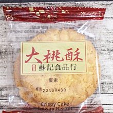 好食在食品~葡記牛舌餅272g 零食 古早味 歷史價格詳細信息