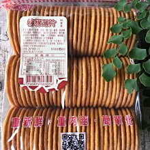 ☆瑜兒婦幼精品☆ 預購 嘉義 福義軒 胡椒餅 福椒餅 福椒蘇打餅 300g (賣場任選3包以上才出貨) 歷史價格詳細信息