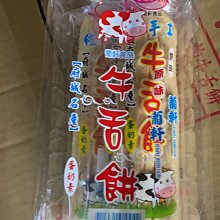 好食在食品 - 葡軒 鬆口、黑森林曲奇餅 下午茶點 歷史價格詳細信息