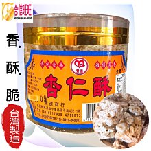 【合信旺旺】杏仁粉600克/純正天然·原味香純 歷史價格詳細信息