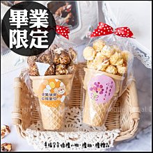 畢業禮物-畢業快樂迷你包爆米花．焦糖/巧克力2口味可選(4款貼紙混合)-畢業季/送同學/送師長 歷史價格詳細信息