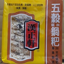 《漢正軒》五穀鍋粑(200g)x3包 歷史價格詳細信息