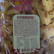 (嘉義人代買) 福義軒兄弟品牌～舞鳳(丹鳳)蛋捲，巧克力蛋捲， 歷史價格詳細信息