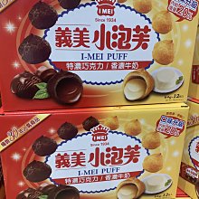 【義美】小泡芙雙口味組合包(美式賣場)(巧克力&牛奶/64公克x12包) 歷史價格詳細信息