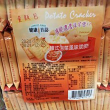 健康日誌有海苔洋芋脆餅和起士洋芋脆餅和法式蒜味脆餅三口味一包120元（408公克） 歷史價格詳細信息