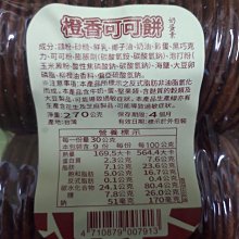 (嘉義人代買) 福義軒蛋捲，抹茶蛋捲(小包裝)，240克，蛋捲保存期限三個月 歷史價格詳細信息