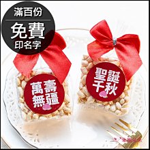 神明祝壽 聖誕千秋.萬壽無疆 牛奶糖4顆入 (奶嘴外殼-粉藍2色可挑) 三太子 媽祖 土地公 拜拜供品 結緣品 歷史價格詳細信息