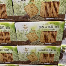 高端藜麥椒鹽蘇打餅 OUINOA SUPERB [單次運費限組二組]  C108586 歷史價格詳細信息