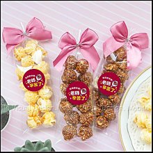 輕巧包爆米花-追分成功(焦糖)/金榜題名(巧克力)2口味可選/畢業季/送學生/學校活動/考生祝福 歷史價格詳細信息