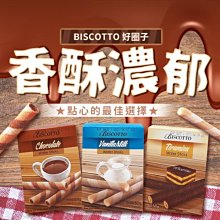 好圈子 捲心酥系列【小麥購物】24H出貨台灣現貨【A267】捲心酥 餅乾 甜食 零食 點心 巧克力 香草牛奶 提拉米蘇 歷史價格詳細信息