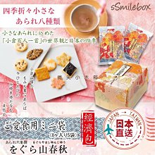 微笑小木箱 『 綜合經濟包30入 』 日本空運代購   日本製 小倉名月 綜合仙貝 甘醬油米果 經濟包 歷史價格詳細信息