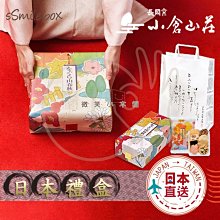 小倉山莊 山春秋化妝箱仙貝禮盒(9袋/盒*38盒 歷史價格詳細信息