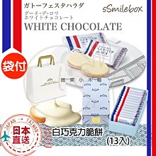 微笑小木箱『SS3經典綜合禮盒』『雙層豪華禮盒』日本代購 百年名產 GOUTER de ROI 法國麵包脆餅 法式吐司 歷史價格詳細信息