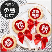 神明祝壽 聖誕千秋.萬壽無疆 牛奶糖4顆入 (奶嘴外殼-粉藍2色可挑) 三太子 媽祖 土地公 拜拜供品 結緣品 歷史價格詳細信息