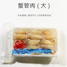 蟹管肉淨重180g±10%/包【愛買冷凍】 歷史價格詳細信息