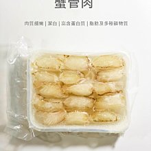 蟹管肉淨重180g±10%/包【愛買冷凍】 歷史價格詳細信息