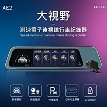 CORAL AE2 超大GPS測速雙鏡頭電子後視鏡 (附32G記憶卡) 廠商直送 歷史價格詳細信息
