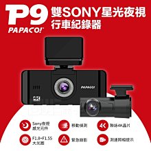 PAPAGO P9 4K＋1K GPS雙SONY星光夜視雙鏡頭行車紀錄器＋64G (免運送安裝) 歷史價格詳細信息