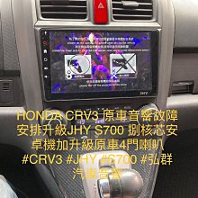 HONDA Crv3 -10吋安卓機.九九汽車音響(新北市-板橋店).公司貨保固一年 歷史價格詳細信息