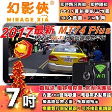 幻影俠 MT76 四核 7吋 衛星導航 行車記錄 Google聲控 雷達測速 FM 藍芽 倒車顯示 導航王 歷史價格詳細信息