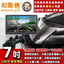 幻影俠 MT76 四核 7吋 衛星導航 行車記錄 Google聲控 雷達測速 FM 藍芽 倒車顯示 導航王 歷史價格詳細信息