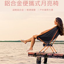 戶外輕便折疊月亮椅(輕量款)-藏青/休閒椅/折疊椅/露營椅/登山椅/懶人椅/釣魚椅/野餐椅/沙灘椅 歷史價格詳細信息