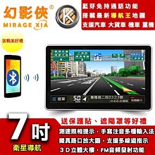 幻影俠 MT76 四核 7吋 衛星導航 行車記錄 Google聲控 雷達測速 FM 藍芽 倒車顯示 導航王 歷史價格詳細信息