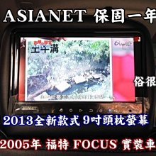 福特Focus【9吋專用安卓主機】Ford CPU四核心 藍芽音樂播放 MP4 手機免持 導航｜破盤王 岡山 歷史價格詳細信息