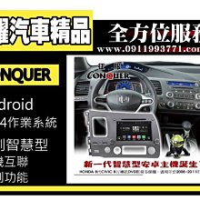 虎耀汽車精品~征服 CONQUER 安卓導航DVD影音多媒體主機  Honda City 歷史價格詳細信息
