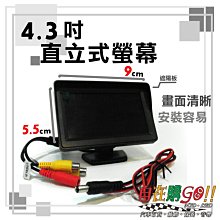 『自在購』倒車螢幕 LED 4.3吋車用直立式螢幕 保固半年 行車記錄 數位電視另有折疊式螢幕savrin 歷史價格詳細信息